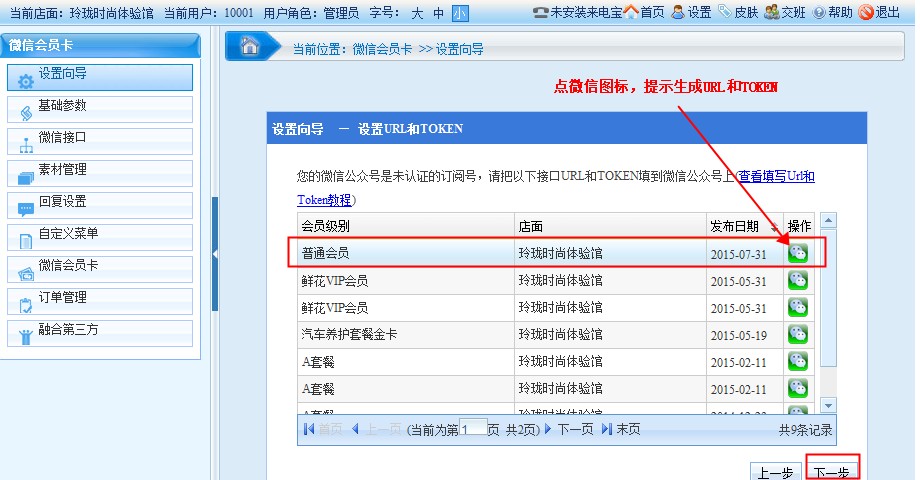 微信對接教程