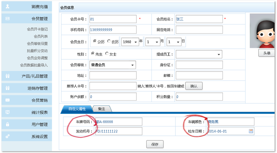 汽車美容店連鎖會員管理解決方案