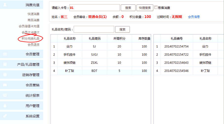 連鎖服裝會員管理方案