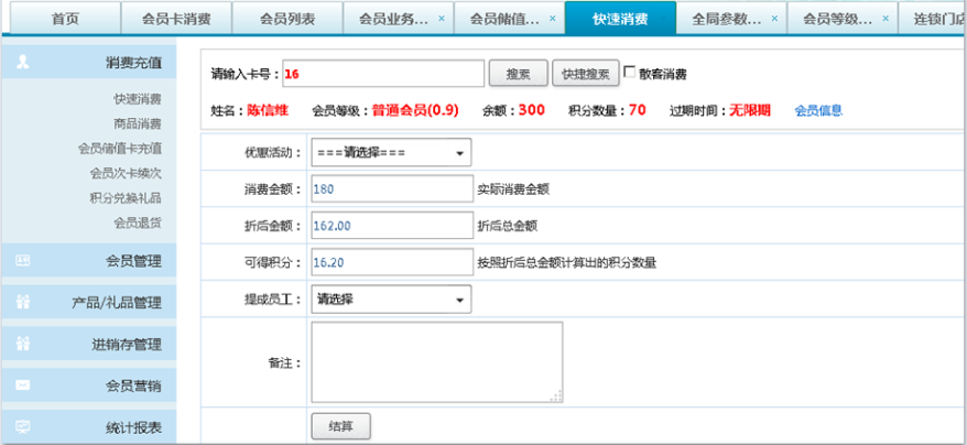 賓館會員管理系統方案