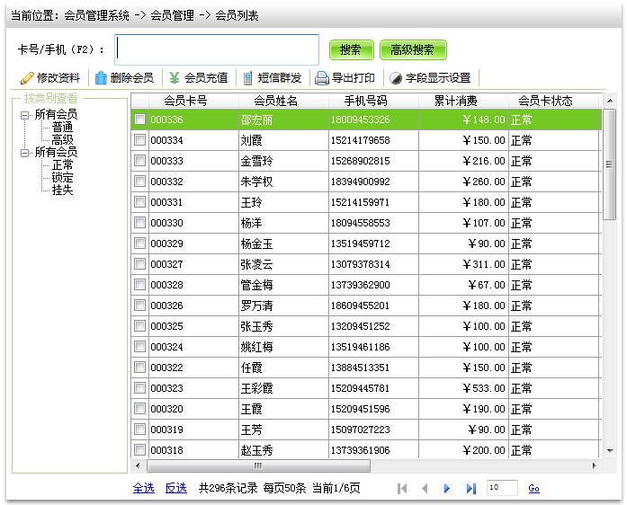 足浴會員管理系統方案