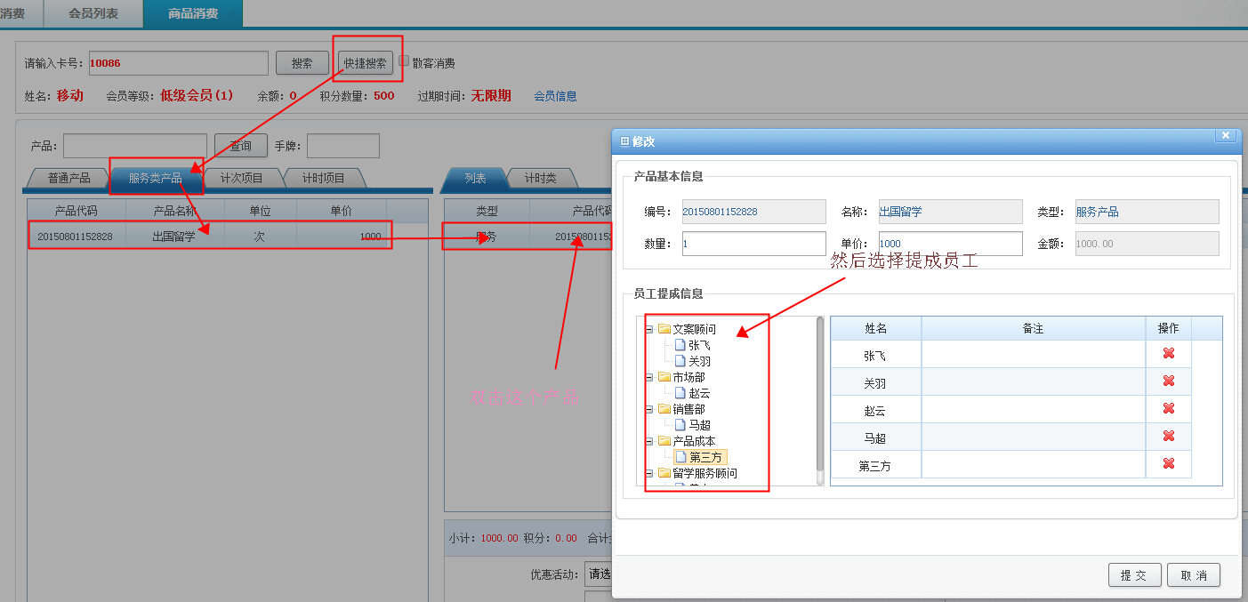 會(huì)員卡積分管理系統(tǒng)