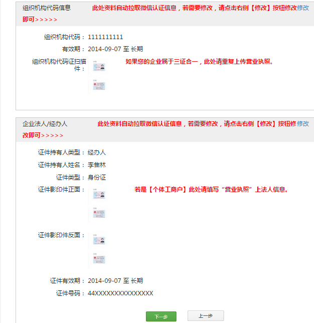 微信支付開通