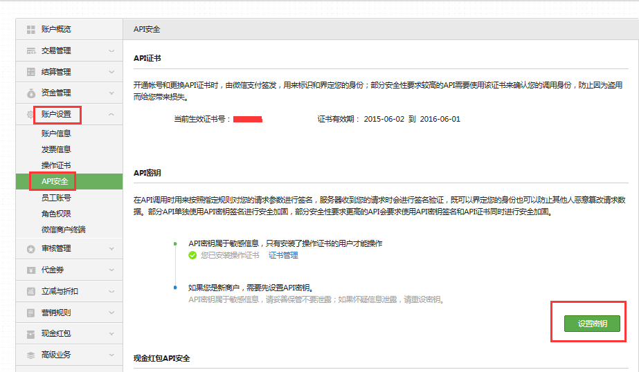 微信會員卡微信支付