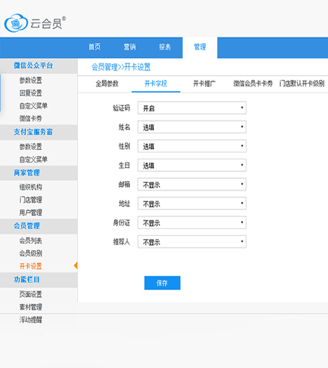 微信會員卡設(shè)置