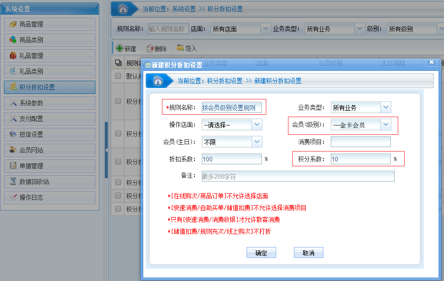 消費積分設置