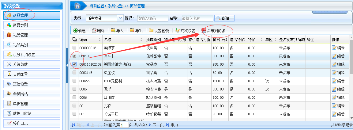 微信商城怎么開通的？