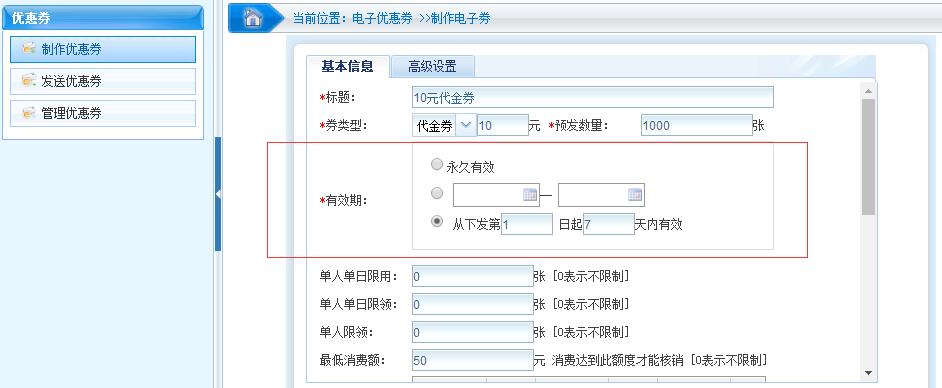 新手該如何合理設置店鋪優惠券