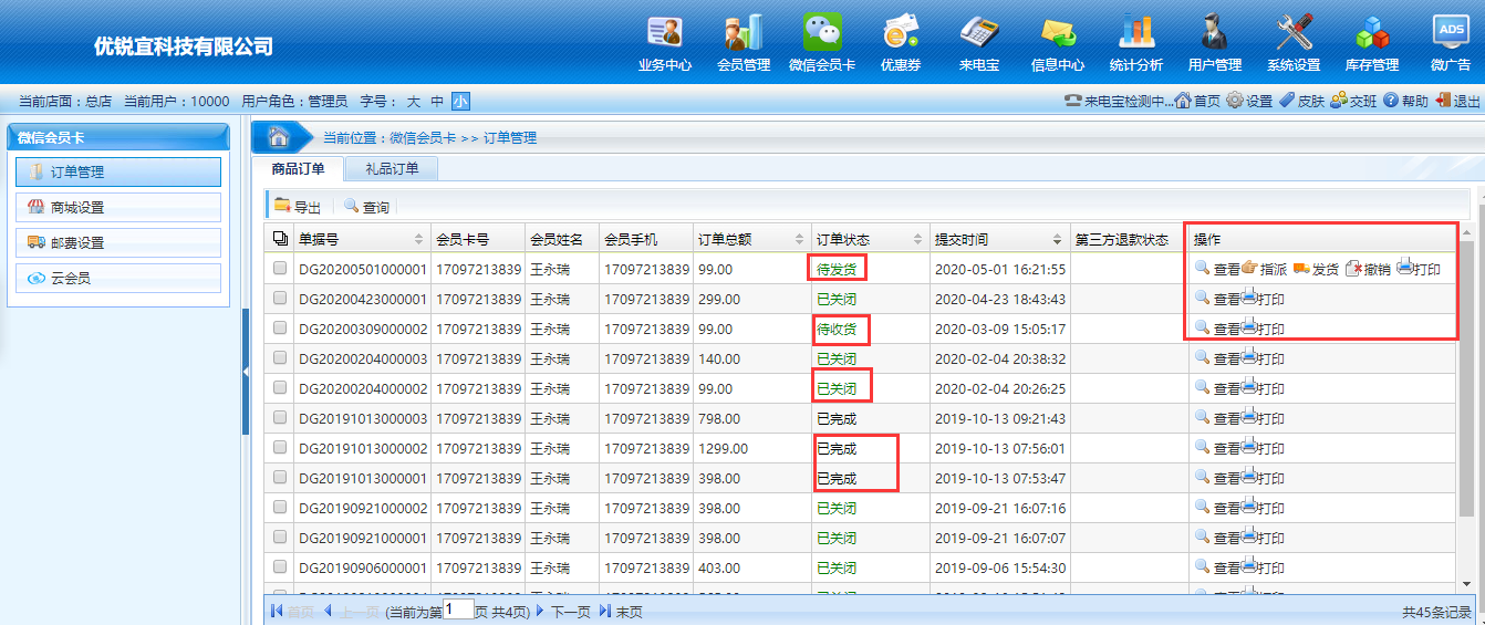 有可以管理訂單的訂單管理系統軟件嗎？