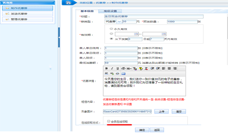 會員生日優惠怎么設置